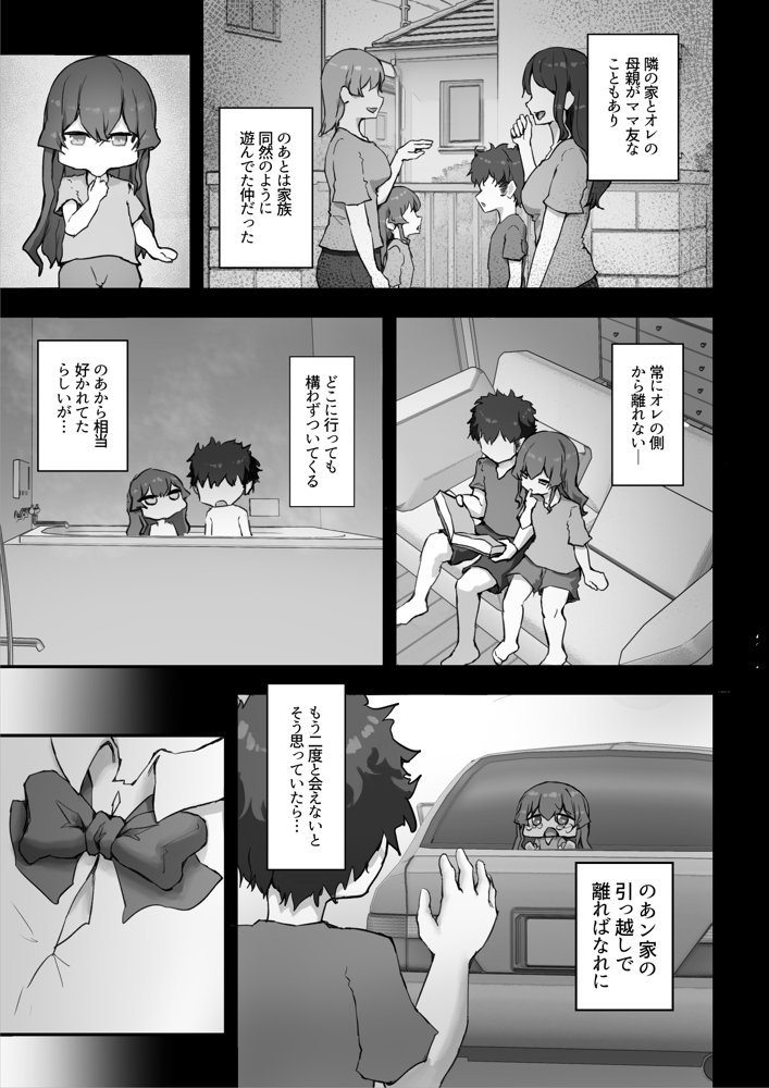 生意気ギャルと化した年下幼なじみをオレの巨根でわからせる！ エロ同人誌画像 003
