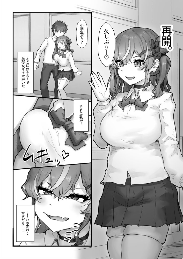 生意気ギャルと化した年下幼なじみをオレの巨根でわからせる！ エロ同人誌画像 004