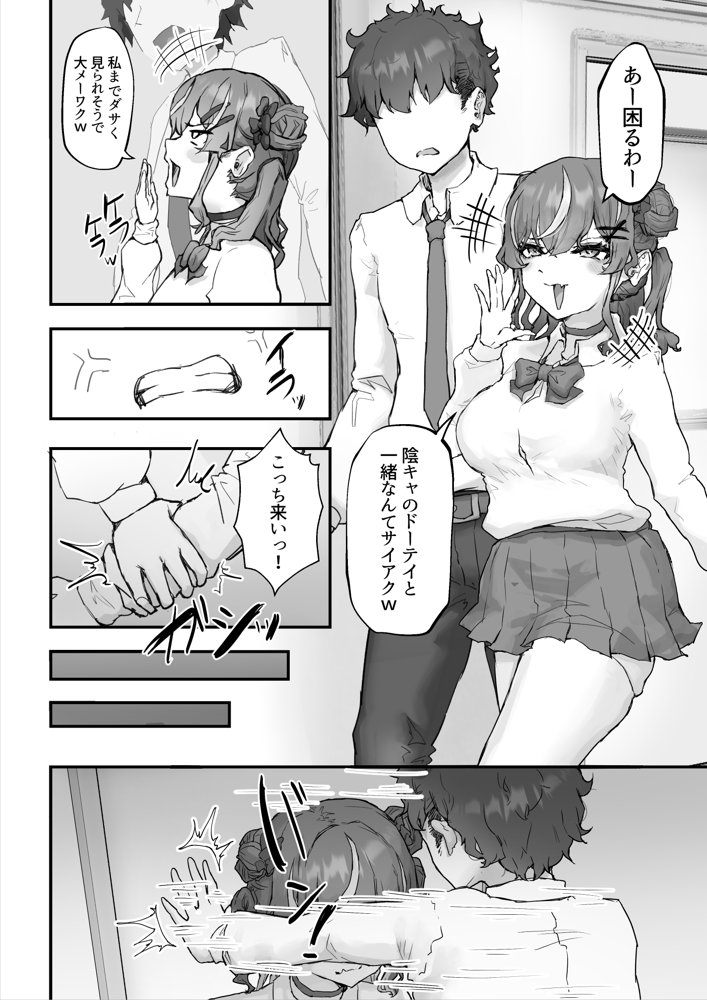 生意気ギャルと化した年下幼なじみをオレの巨根でわからせる！ エロ同人誌画像 006