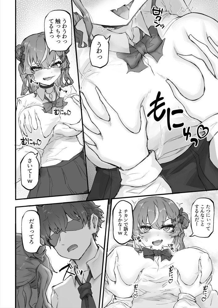 生意気ギャルと化した年下幼なじみをオレの巨根でわからせる！ エロ同人誌画像 008