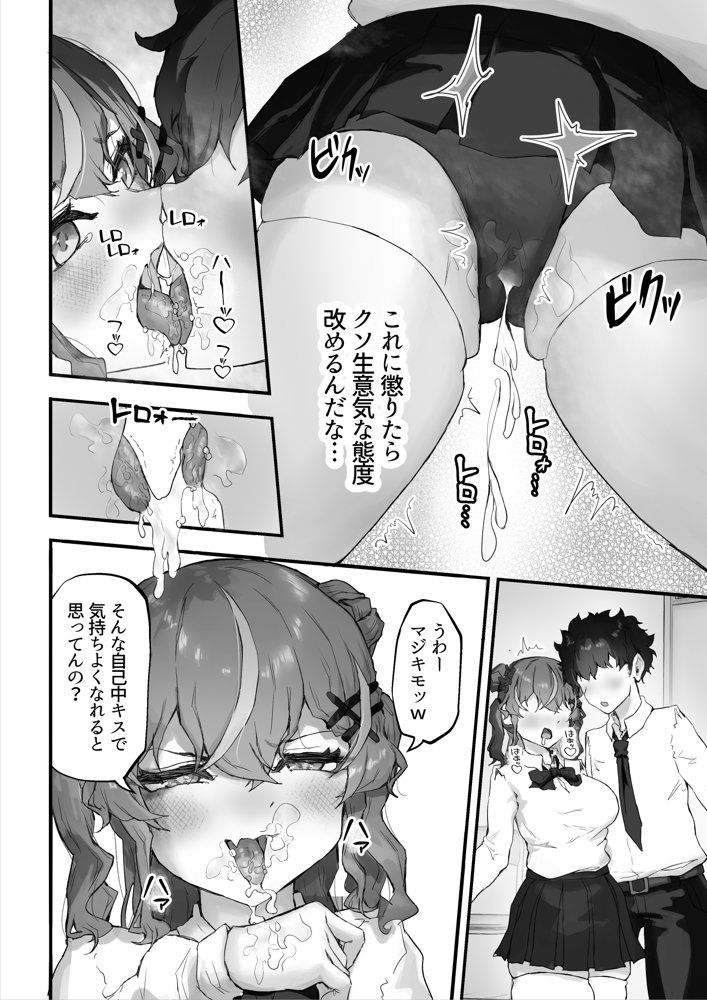 生意気ギャルと化した年下幼なじみをオレの巨根でわからせる！ エロ同人誌画像 010