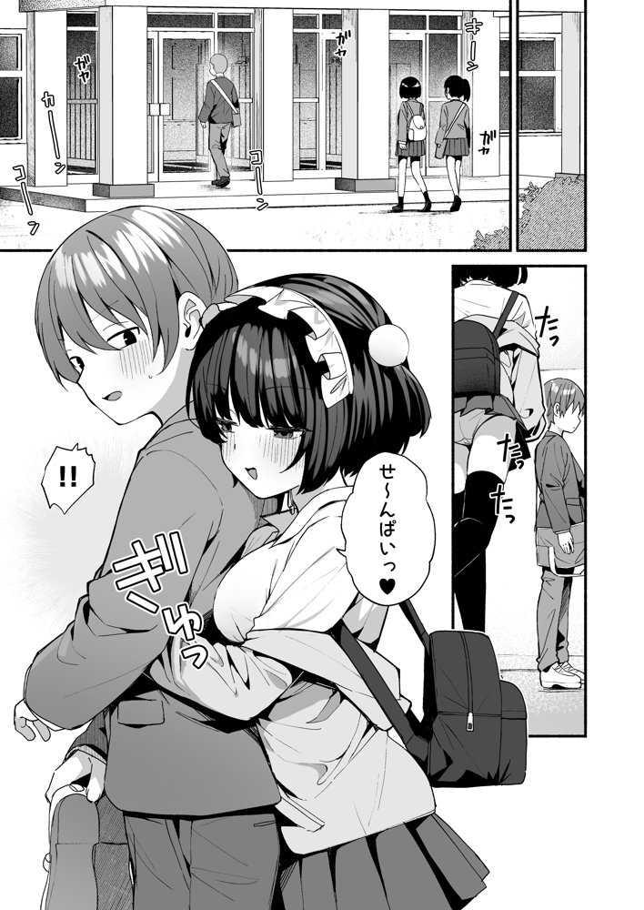 誘い上手な後輩に禁欲からのご褒美えっちさせてもらう話 エロ同人誌画像 001