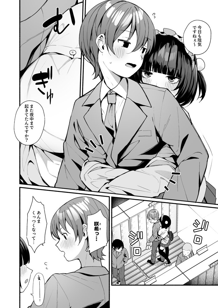 誘い上手な後輩に禁欲からのご褒美えっちさせてもらう話 エロ同人誌画像 002
