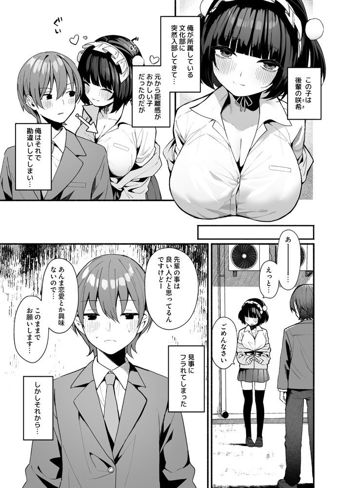 誘い上手な後輩に禁欲からのご褒美えっちさせてもらう話 エロ同人誌画像 003
