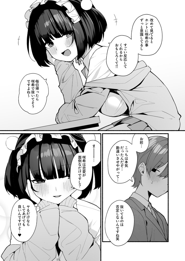 誘い上手な後輩に禁欲からのご褒美えっちさせてもらう話 エロ同人誌画像 005