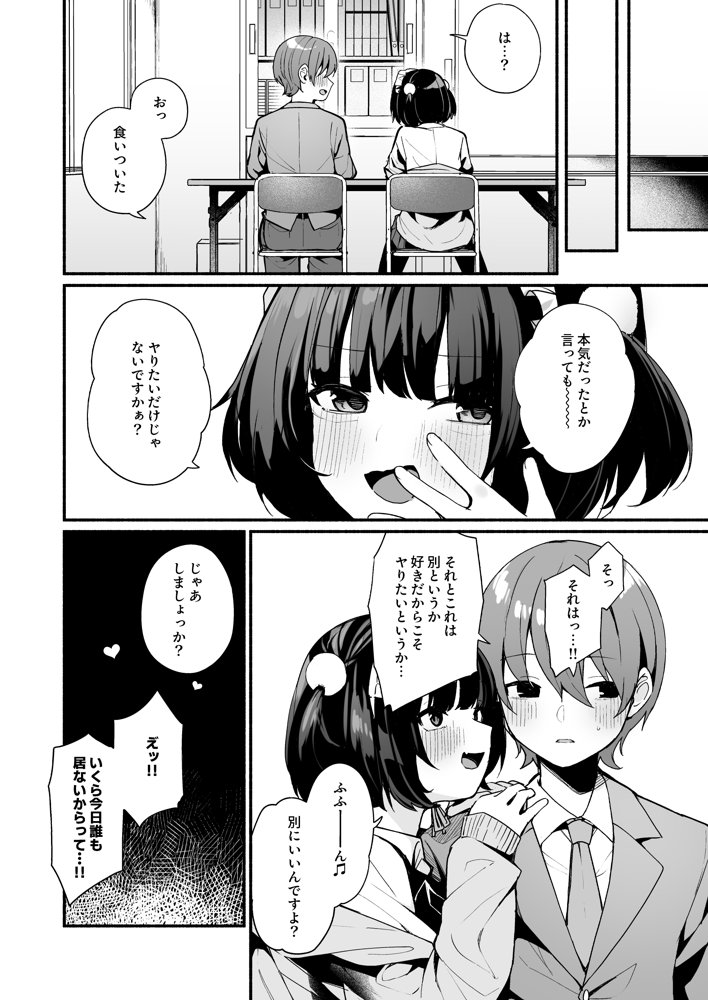 誘い上手な後輩に禁欲からのご褒美えっちさせてもらう話 エロ同人誌画像 006