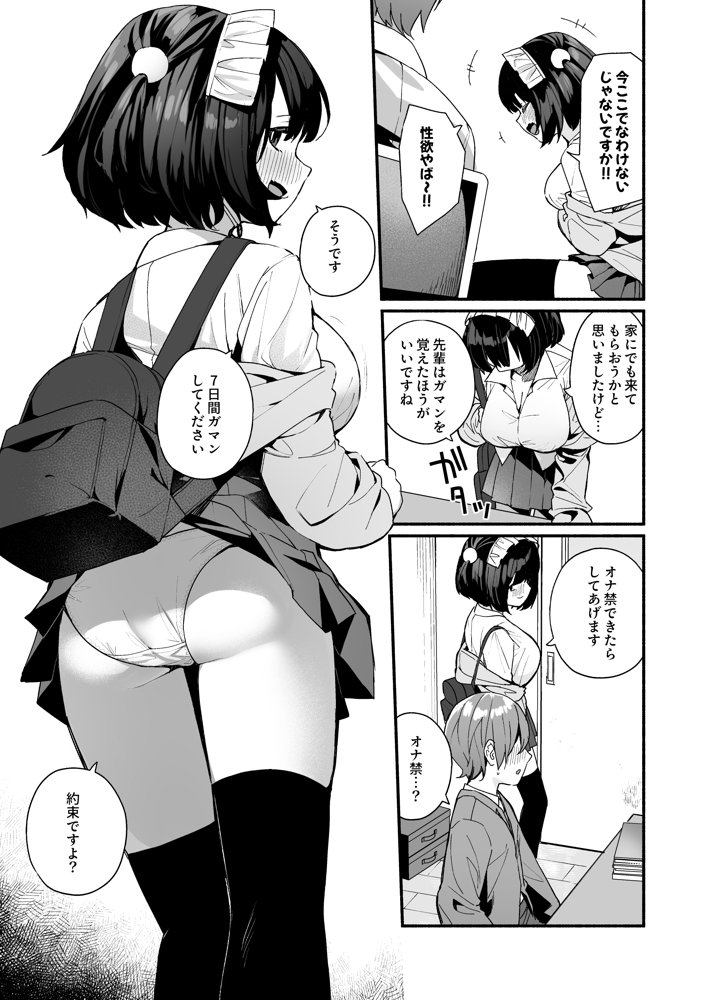 誘い上手な後輩に禁欲からのご褒美えっちさせてもらう話 エロ同人誌画像 007