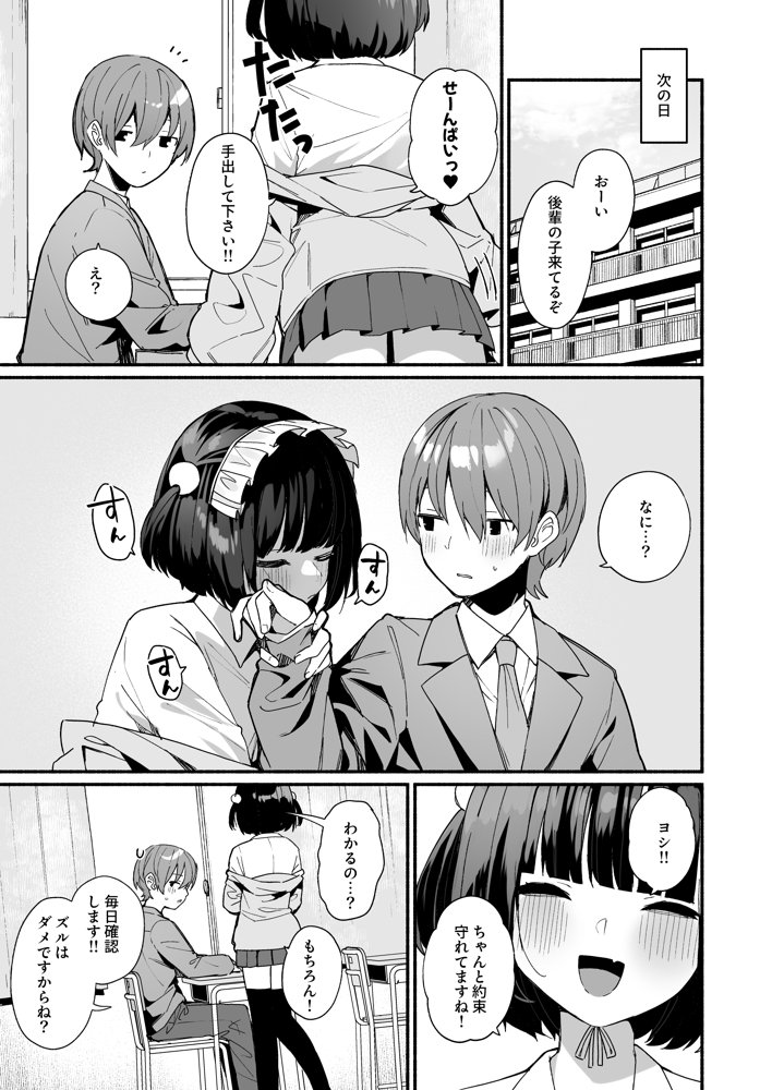 誘い上手な後輩に禁欲からのご褒美えっちさせてもらう話 エロ同人誌画像 009