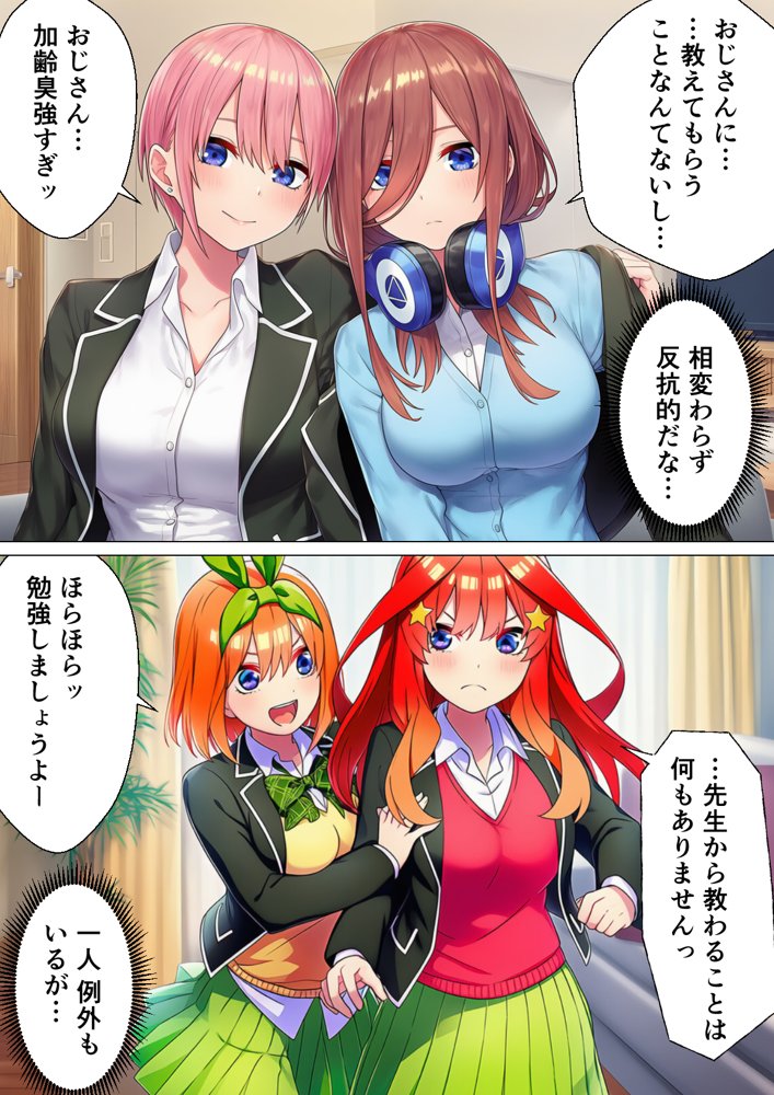 五等分の復讐 エロ同人誌画像 002
