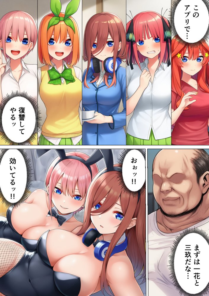 五等分の復讐 エロ同人誌画像 004