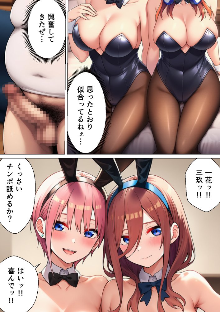 五等分の復讐 エロ同人誌画像 005