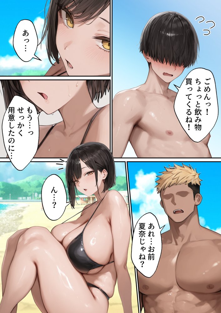 僕の好きな巨乳女子がヤリチンの元カレに寝取られる話 エロ同人誌画像 012