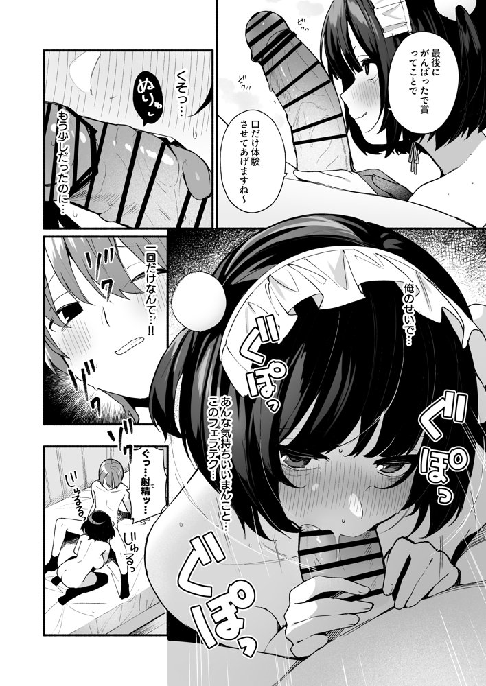 誘い上手な後輩に禁欲からのご褒美えっちさせてもらう話 エロ同人誌画像 018