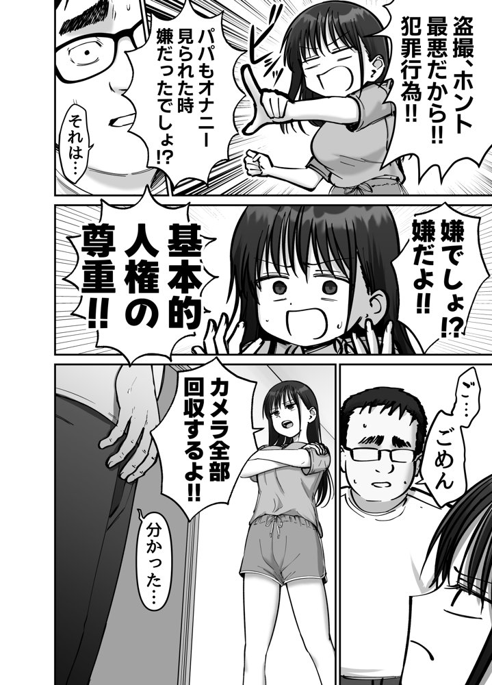 托卵の娘2 エロ同人誌画像 005