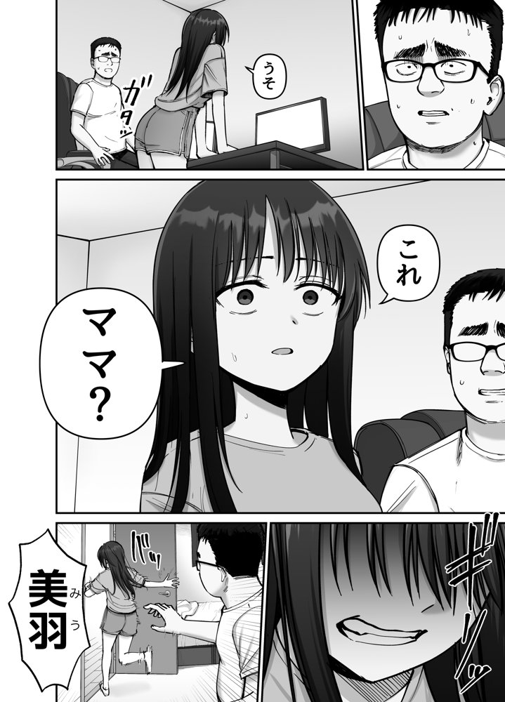 托卵の娘2 エロ同人誌画像 009