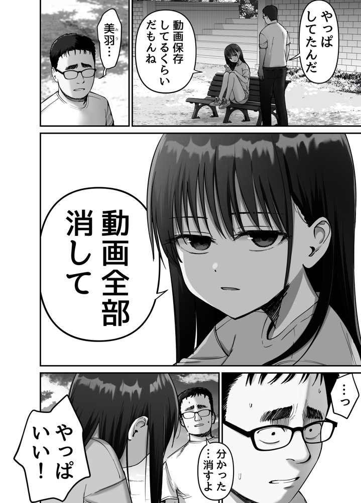 托卵の娘2 エロ同人誌画像 015