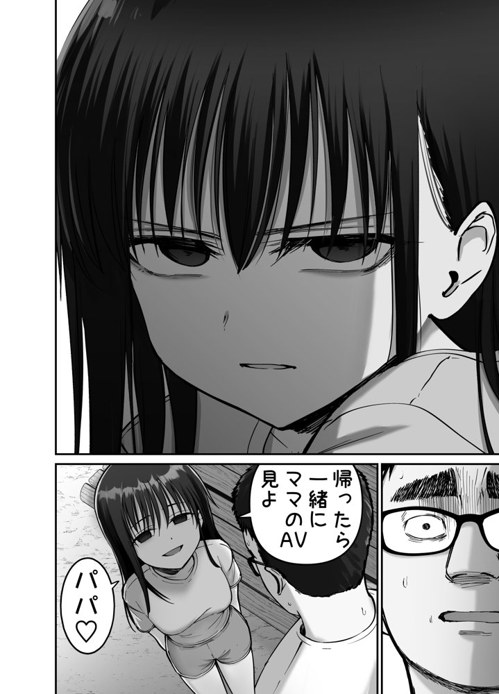 托卵の娘2 エロ同人誌画像 017