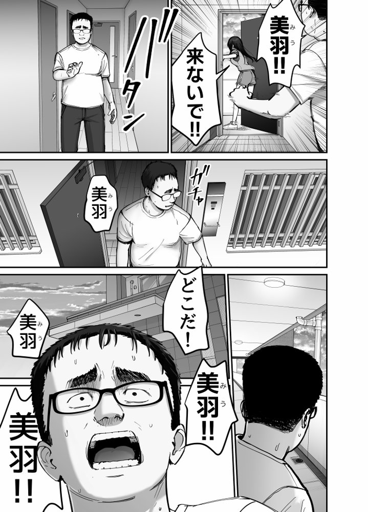 托卵の娘2 エロ同人誌画像 028