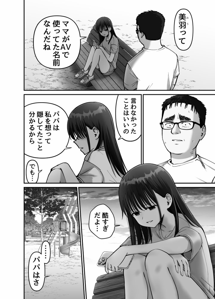 托卵の娘2 エロ同人誌画像 031