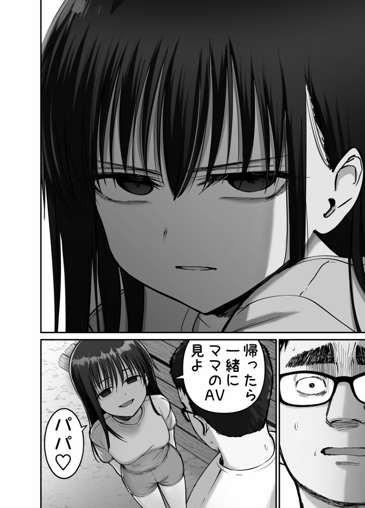 托卵の娘2 エロ同人誌画像 035