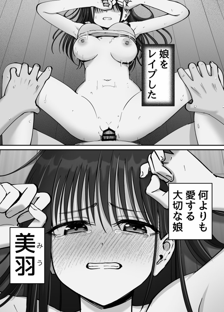 托卵の娘2 エロ同人誌画像 020