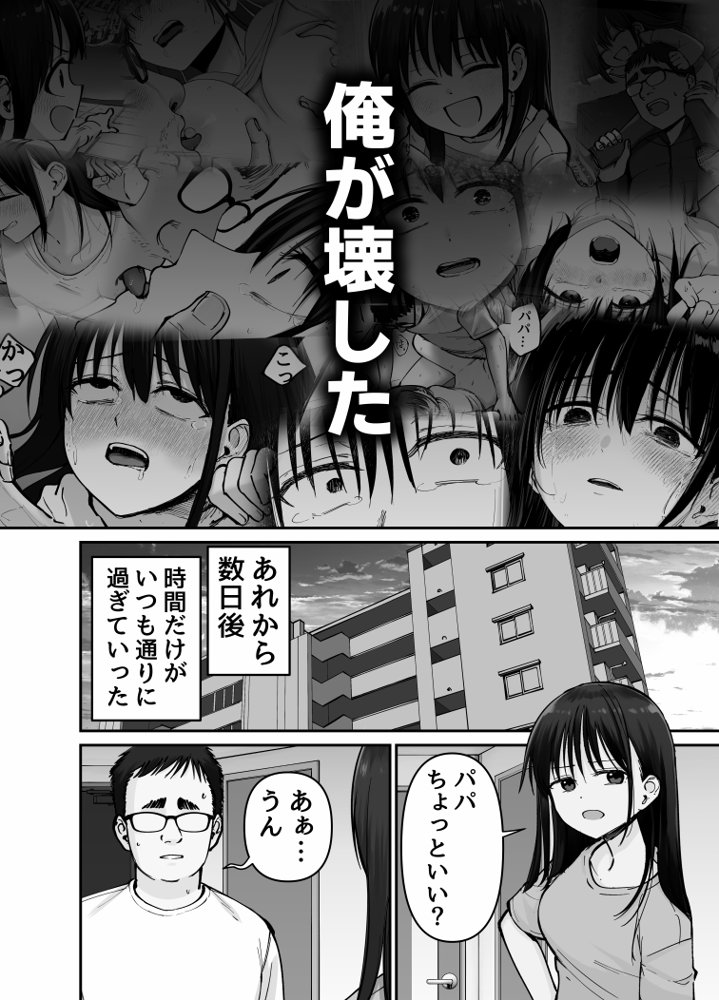 托卵の娘2 エロ同人誌画像 021