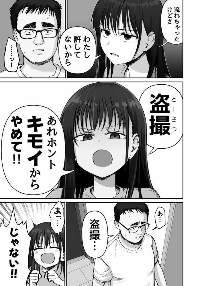 托卵の娘2 エロ同人誌画像 022