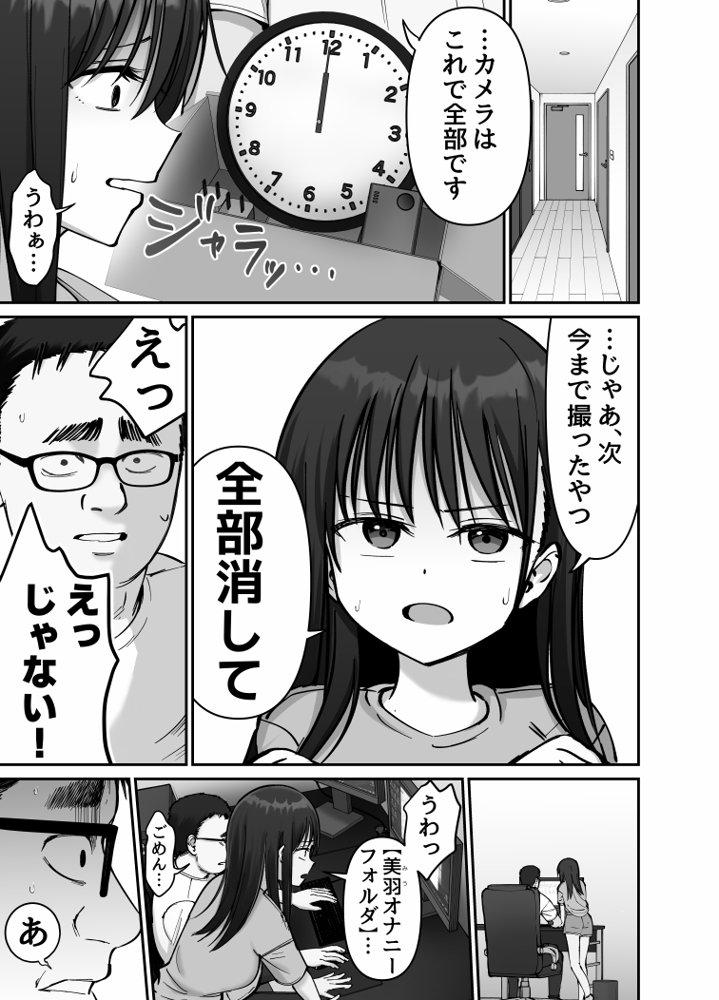 托卵の娘2 エロ同人誌画像 024