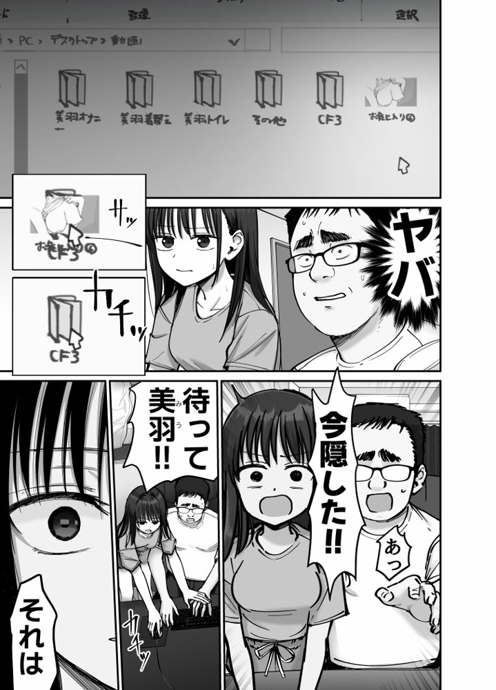 托卵の娘2 エロ同人誌画像 025