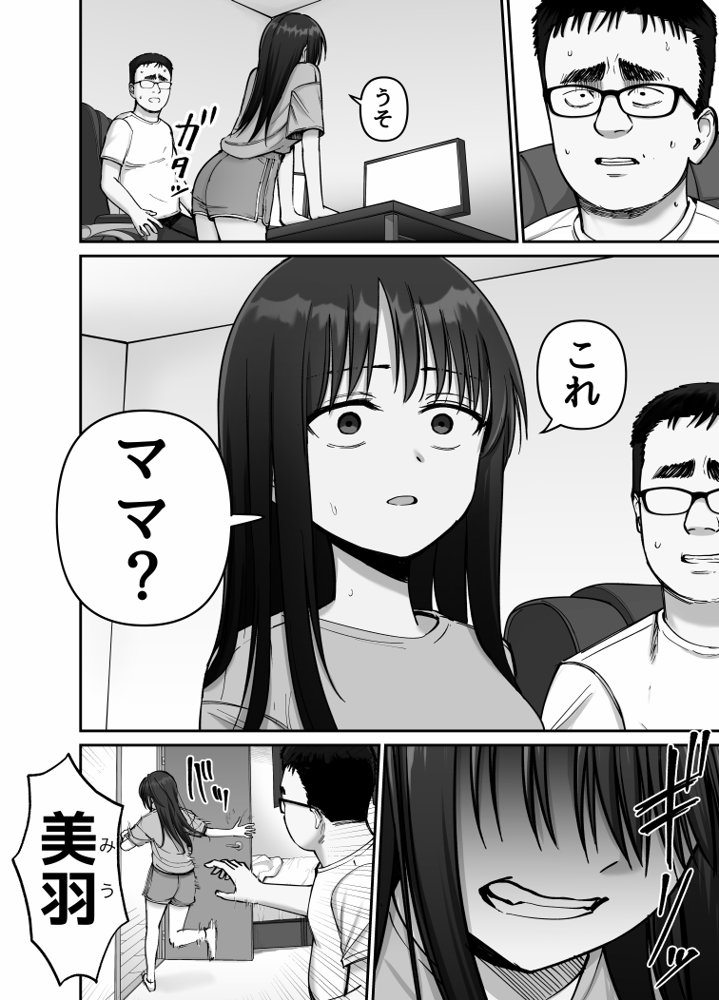 托卵の娘2 エロ同人誌画像 027