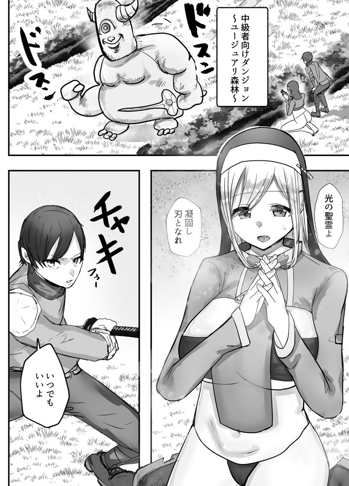 幼馴染ヒーラーさんがゴブリンに催〇掛けられ求愛ドスケベダンスを踊るまで エロ同人誌画像 003