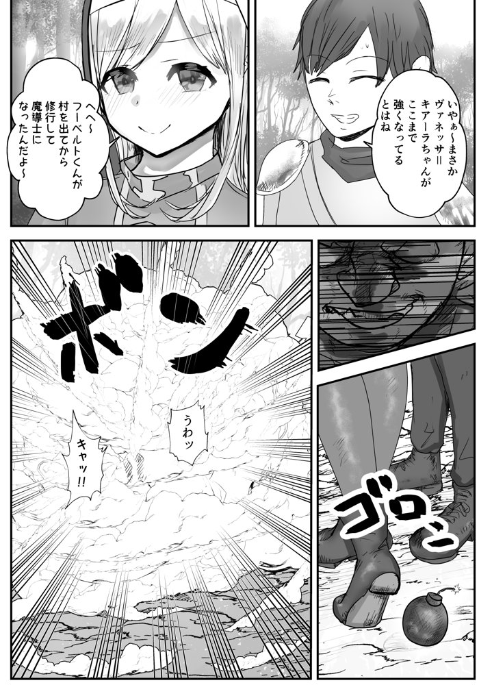 幼馴染ヒーラーさんがゴブリンに催〇掛けられ求愛ドスケベダンスを踊るまで エロ同人誌画像 006