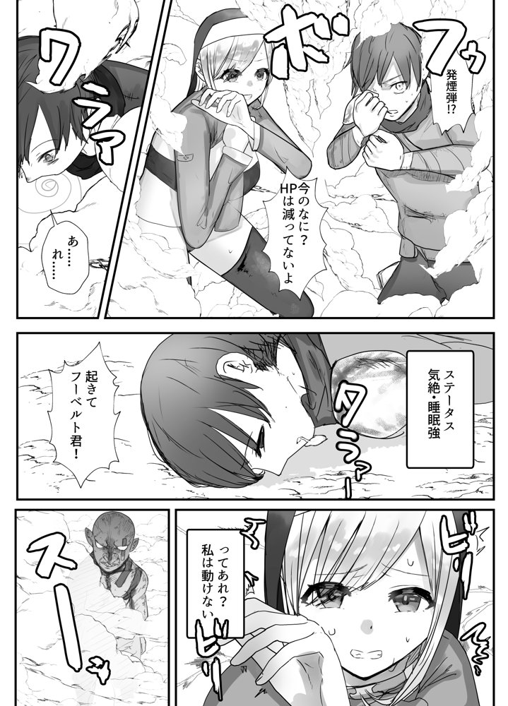 幼馴染ヒーラーさんがゴブリンに催〇掛けられ求愛ドスケベダンスを踊るまで エロ同人誌画像 007