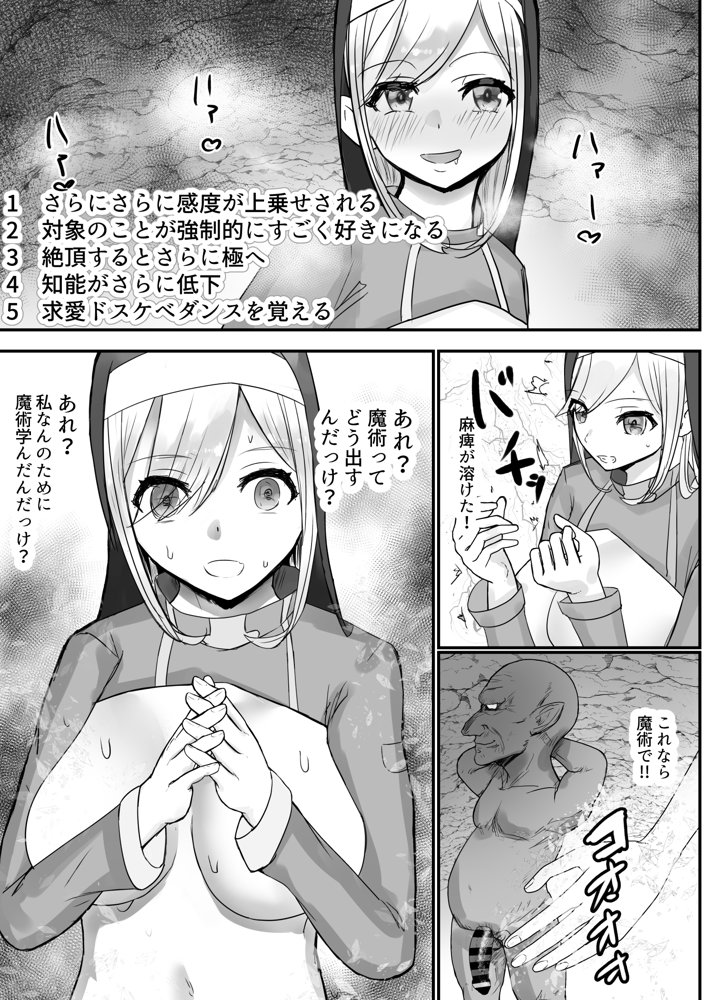幼馴染ヒーラーさんがゴブリンに催〇掛けられ求愛ドスケベダンスを踊るまで エロ同人誌画像 021