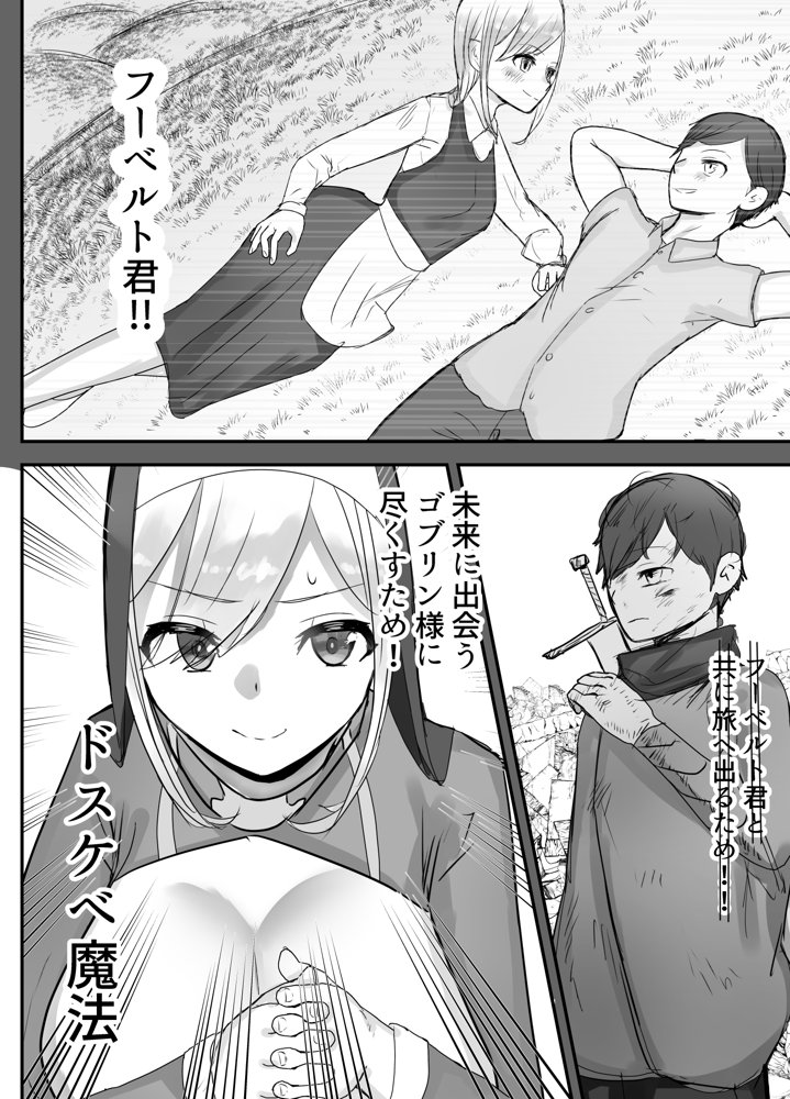 幼馴染ヒーラーさんがゴブリンに催〇掛けられ求愛ドスケベダンスを踊るまで エロ同人誌画像 022