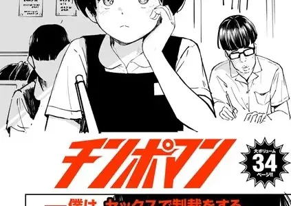 チンポマン