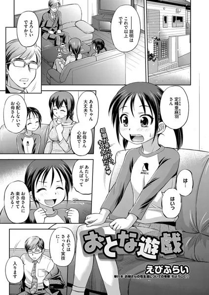 おとな遊戯