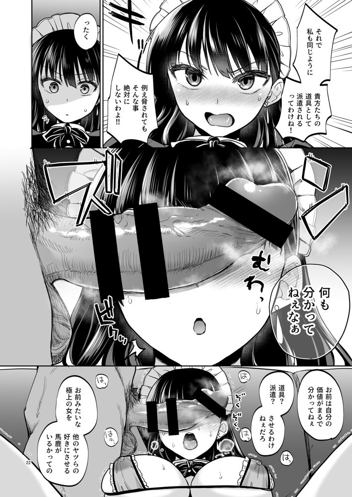 思い出は汚される2 -心まで染められて- エロ同人誌画像 020