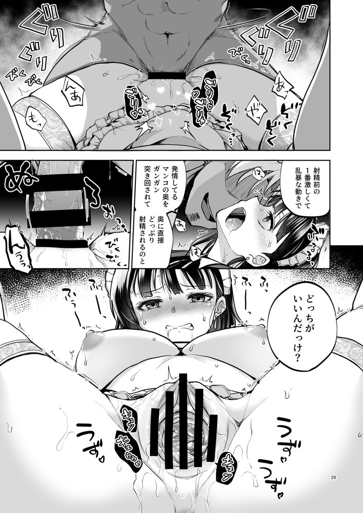 思い出は汚される2 -心まで染められて- エロ同人誌画像 027