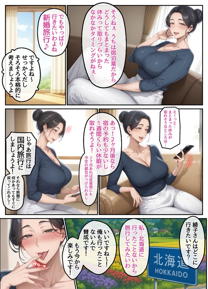 欲求不満を隠し続けてきた未亡人女将と汗だくで求め合う温泉宿の夜2 エロ同人誌画像 005