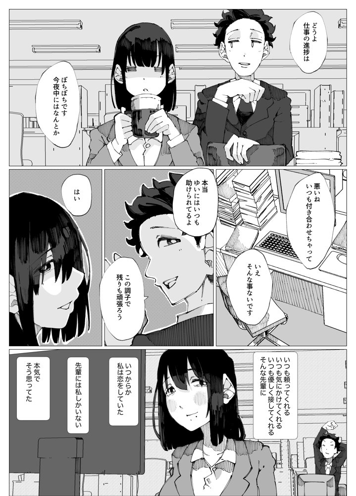 限界後輩は先輩を壊してでも孕みたい。 エロ同人誌画像 004