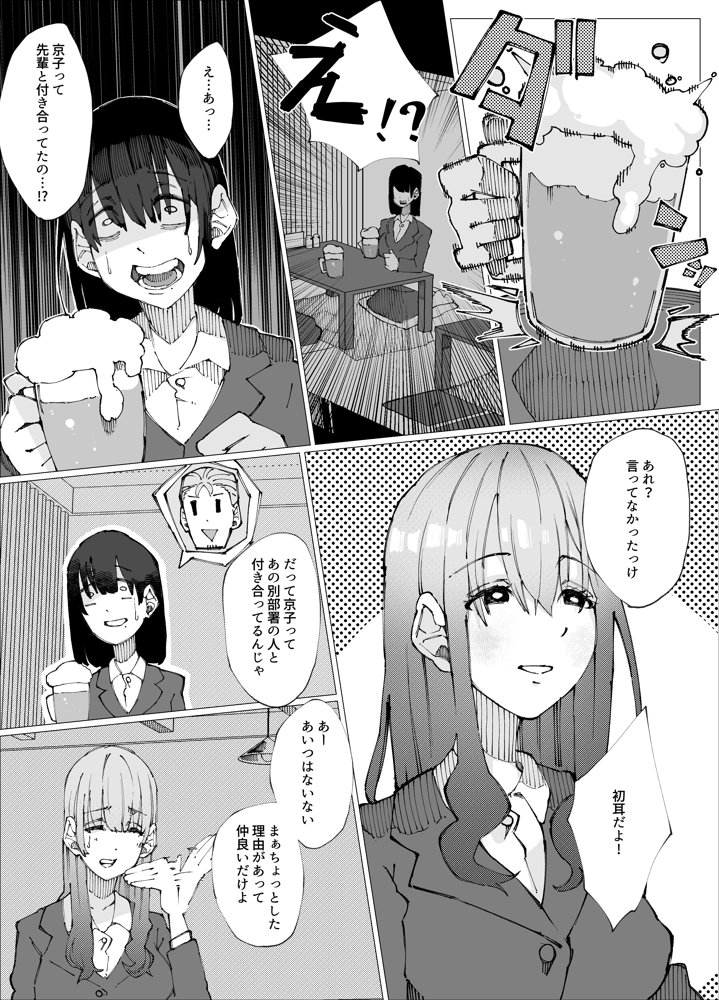 限界後輩は先輩を壊してでも孕みたい。 エロ同人誌画像 007
