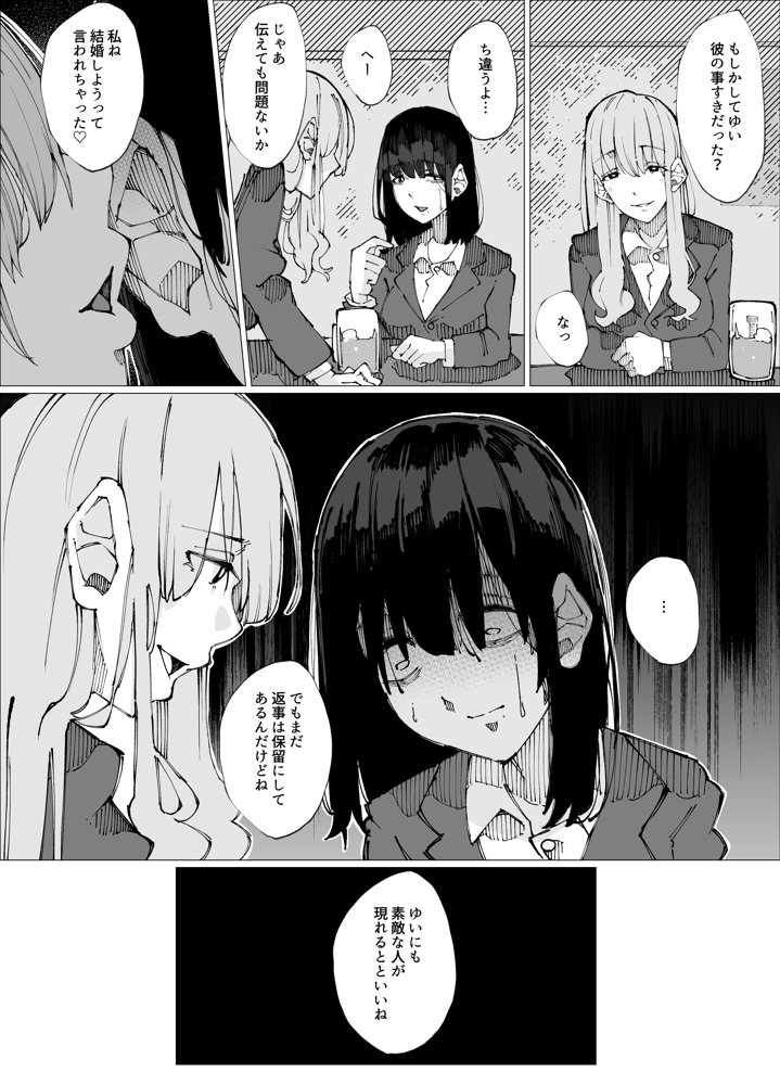 限界後輩は先輩を壊してでも孕みたい。 エロ同人誌画像 009