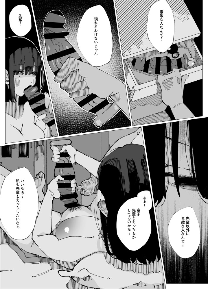 限界後輩は先輩を壊してでも孕みたい。 エロ同人誌画像 010