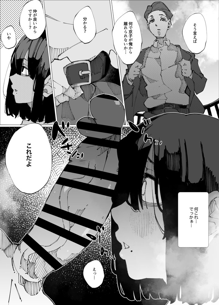 限界後輩は先輩を壊してでも孕みたい。 エロ同人誌画像 020