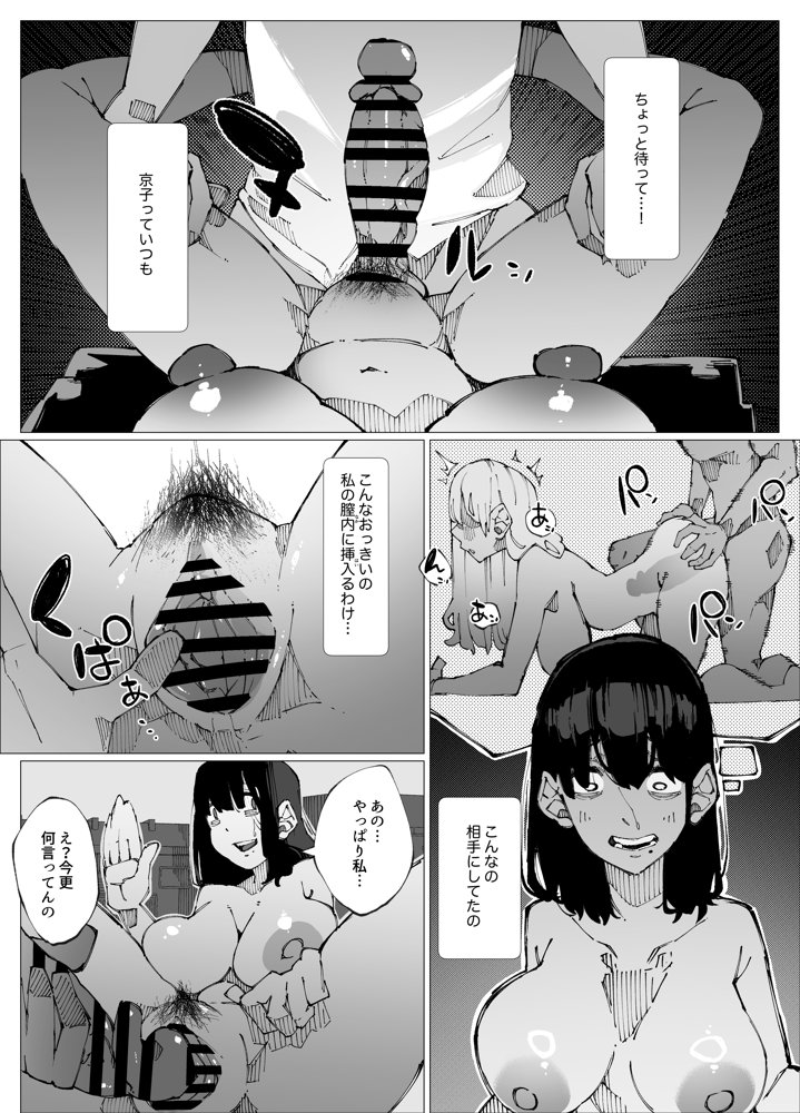 限界後輩は先輩を壊してでも孕みたい。 エロ同人誌画像 021