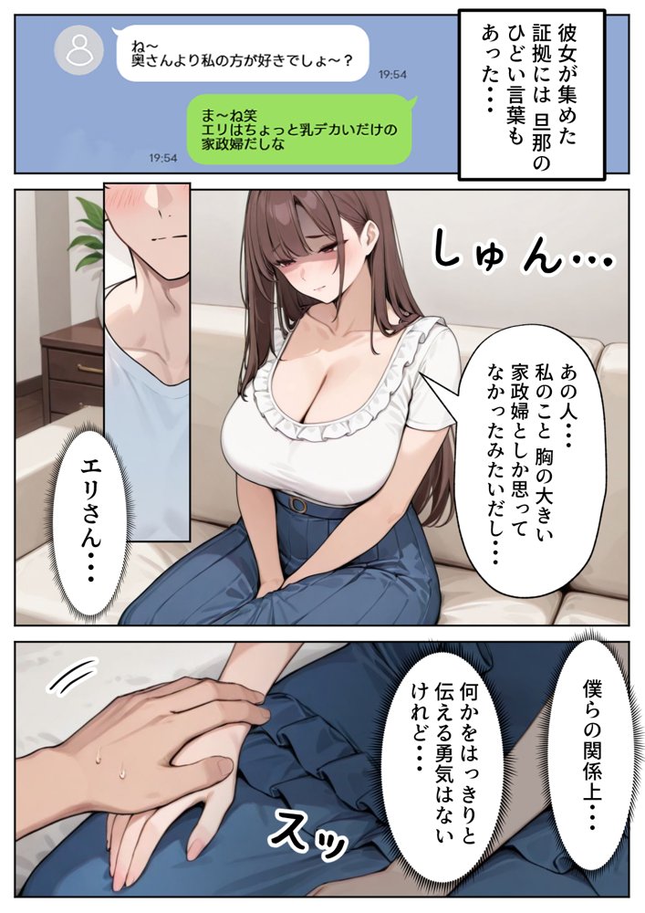 陥没乳首の人妻を寝取る  壊れた関係〜結ばれた愛 エロ同人誌画像 017