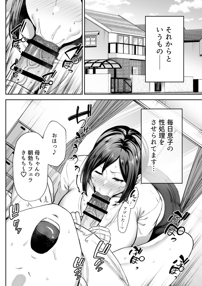 いちばん身近でエロい雌みゆき 〜母だけど、シコ猿息子に困ってます…。〜 エロ同人誌画像 016
