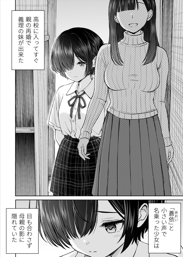 雨が降る夜にだけ義妹を抱く話 エロ同人誌画像 002