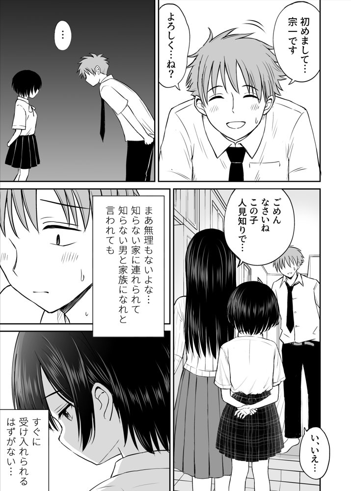 雨が降る夜にだけ義妹を抱く話 エロ同人誌画像 003